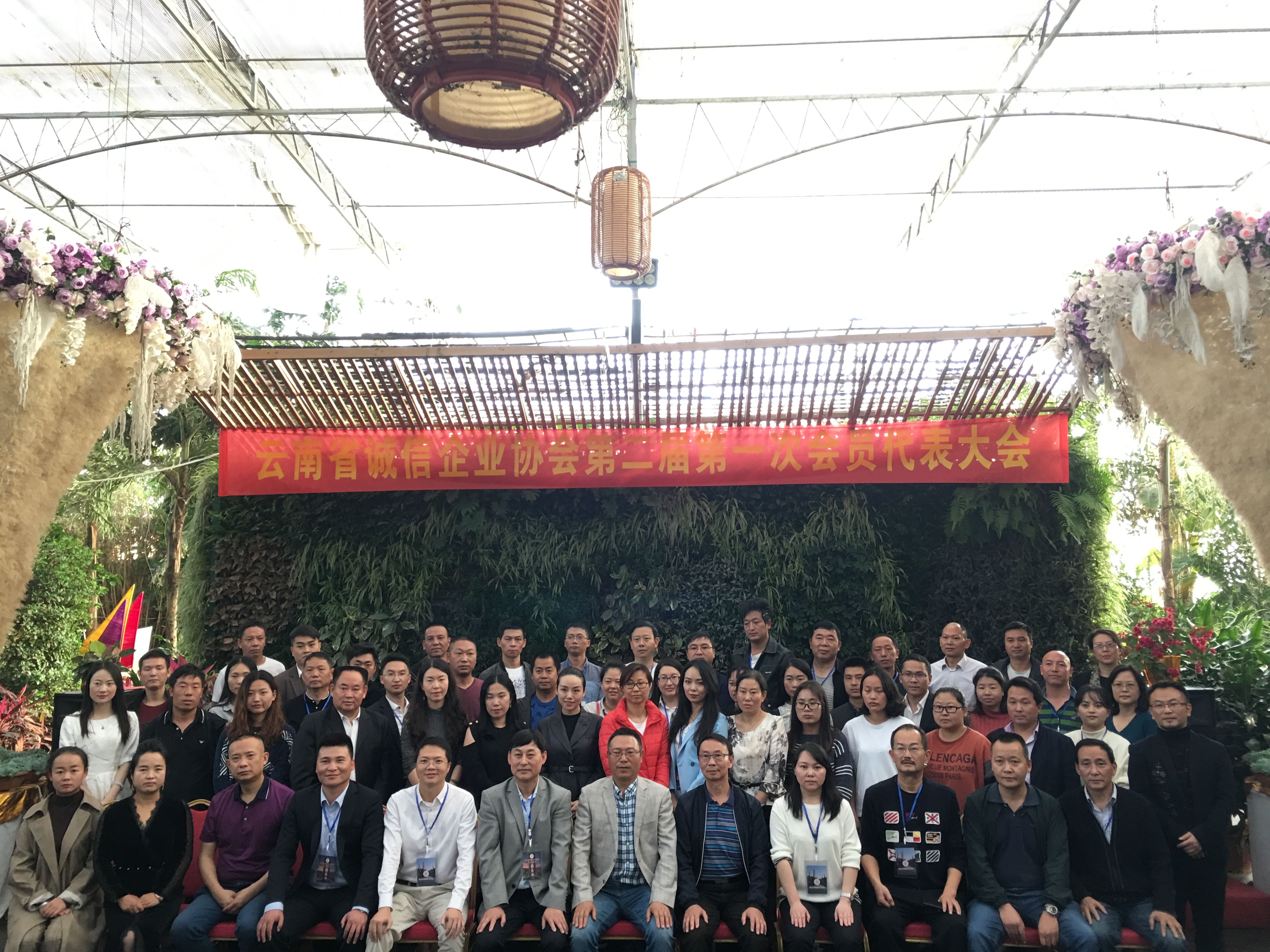 云南省诚信企业协会第二届第一次会员代表大...