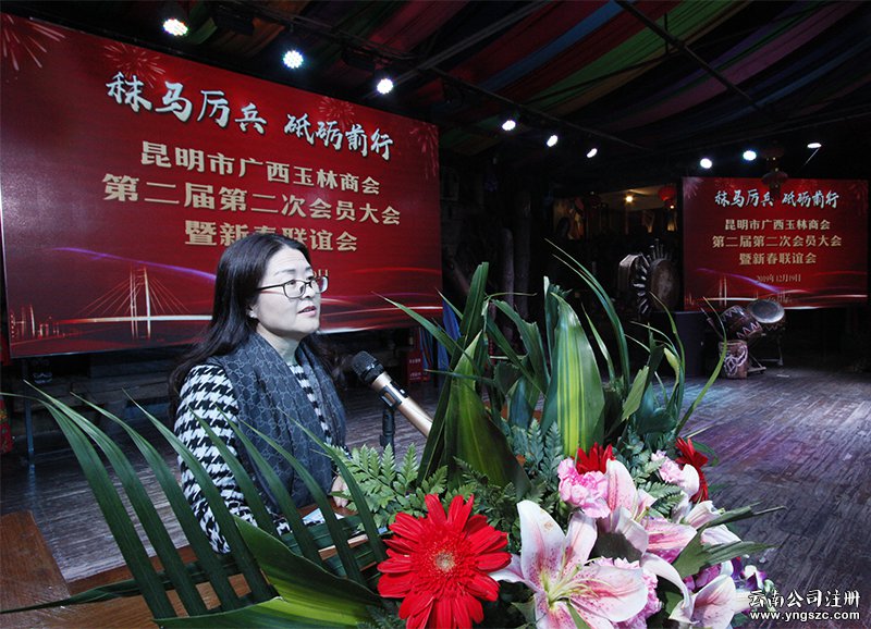 昆明市广西玉林商会召开二届二次会员大会共...
