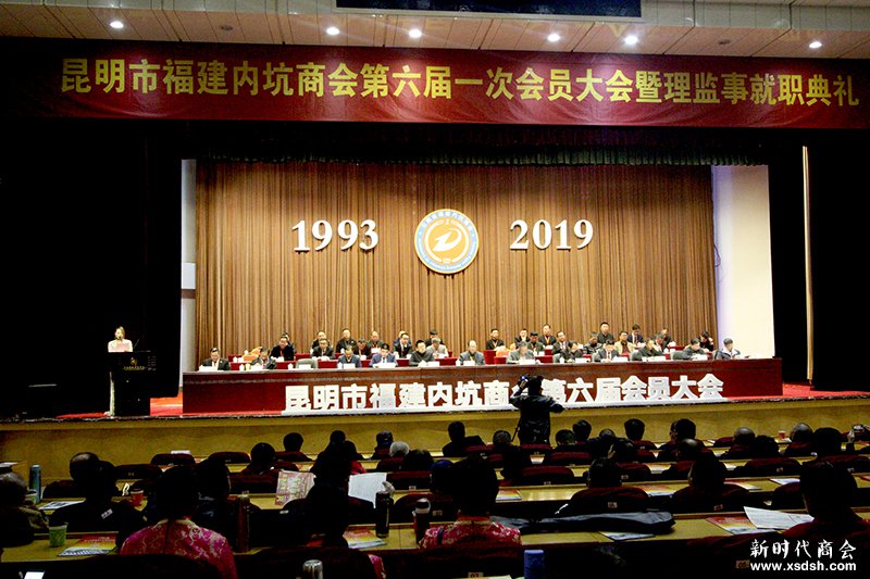 昆明市福建内坑商会召开换届大会尤宝忠连任...