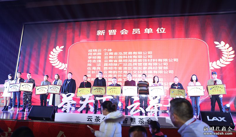 昆明市湖南商会在昆举办2020年迎新春年...