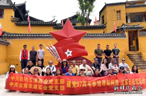 不忘初心，牢记使命——昆明市玉溪商会党支...