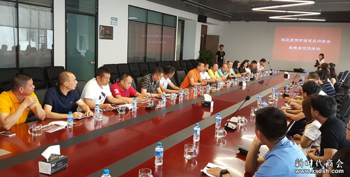 昆明市泉州商会到昆明市青年企业家商会座谈...