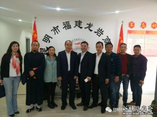 简报——昆明市政协领导到昆明市福建龙岩商...