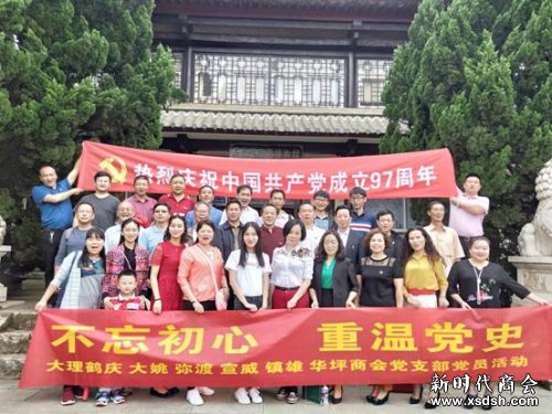 联合商会党支部组织党员参加纪念党的97岁...