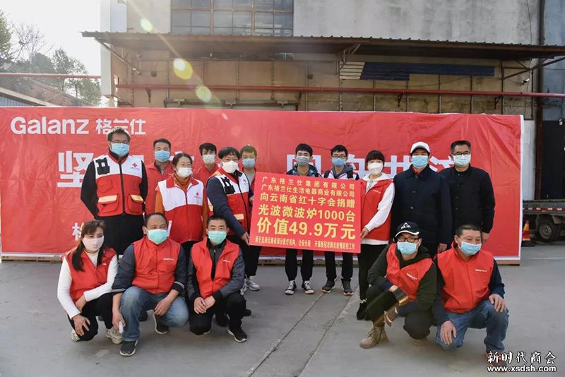 广东格兰仕向云南捐赠4100台光波炉 红...