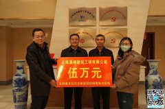 【抗击疫情民企在行动】盘龙区爱心企业源邦...