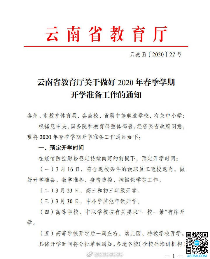官宣！云南高三、初三年级3月23日开学，...