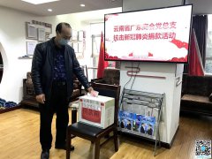 云南省广东商会党总支捐款为打赢疫情阻击战...