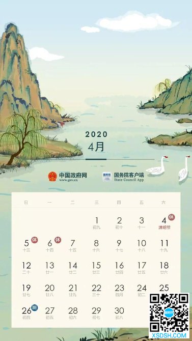 2020最新放假通知来了 劳动节放5天