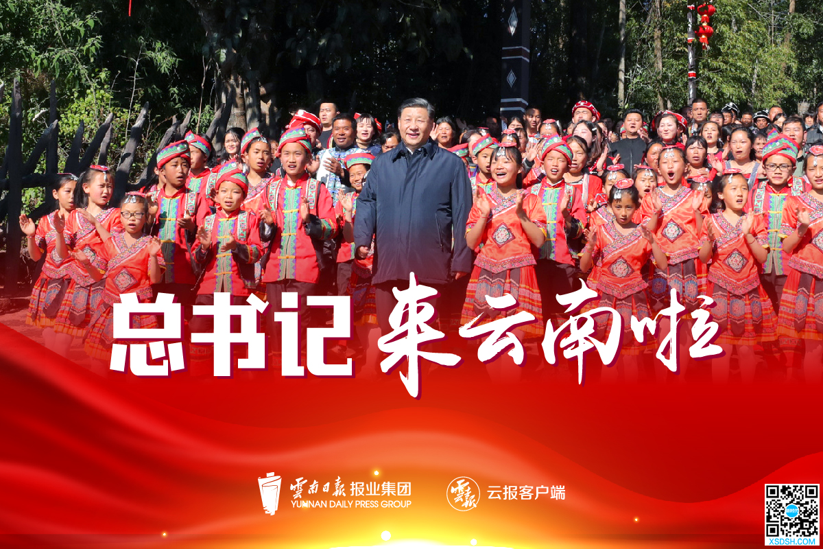 全体云南人需牢记：习近平总书记对云南提出...