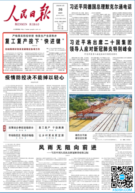 人民日报头版头条关注昆明复工复产