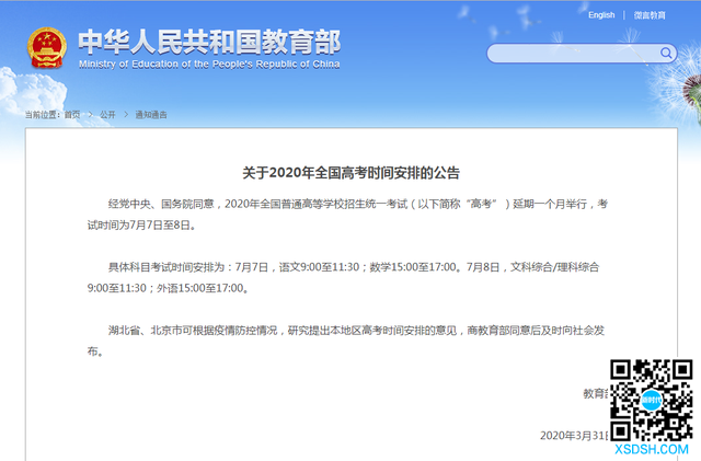 重磅！2020年全国高考延期一个月举行 ...