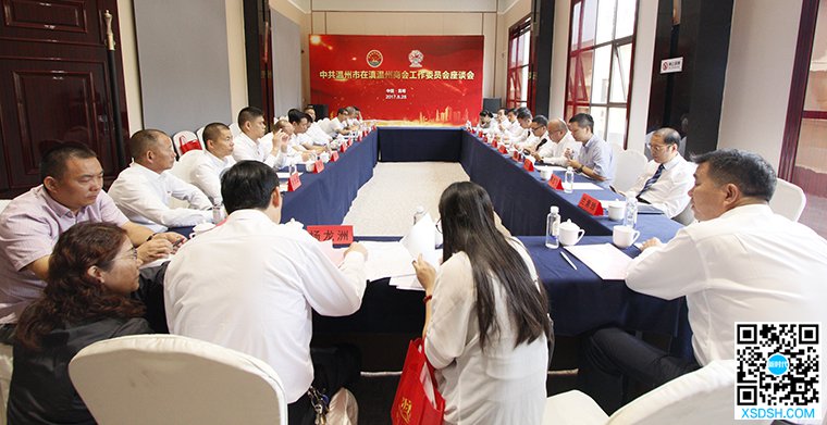 凝聚温商力量增强党建品牌