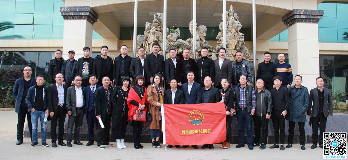 昆明温州总商会学习十九大会议精神暨七届 ...