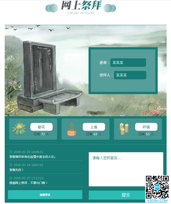 网上祭扫截图 网上祭扫截图