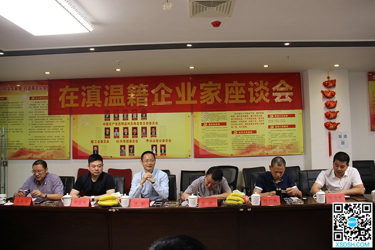 温州市贸促会代表团一行莅临我会指导交流