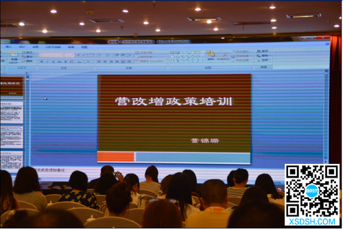 营改增讲座 营改增讲座