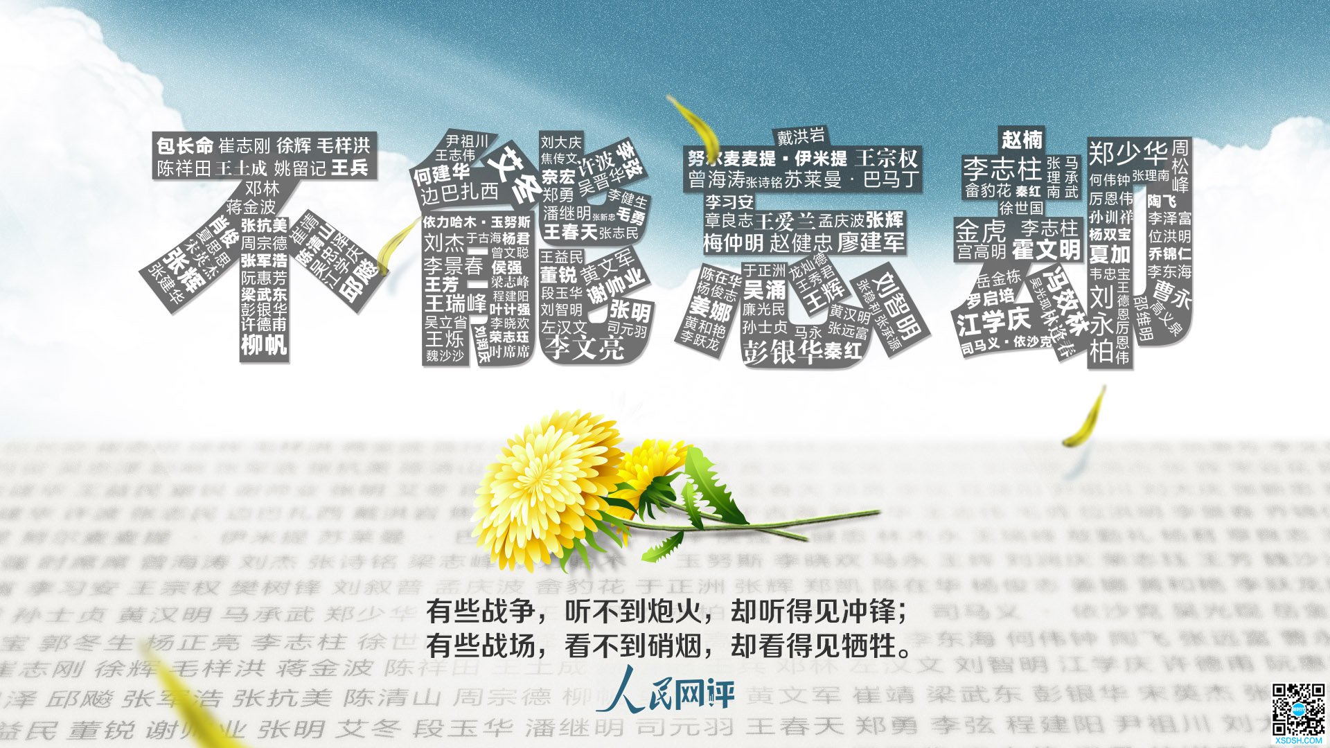 人民网评：清明，不忘却过往更希冀未来