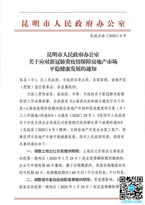 重磅！昆明出台11条措施，保障房地产市场...