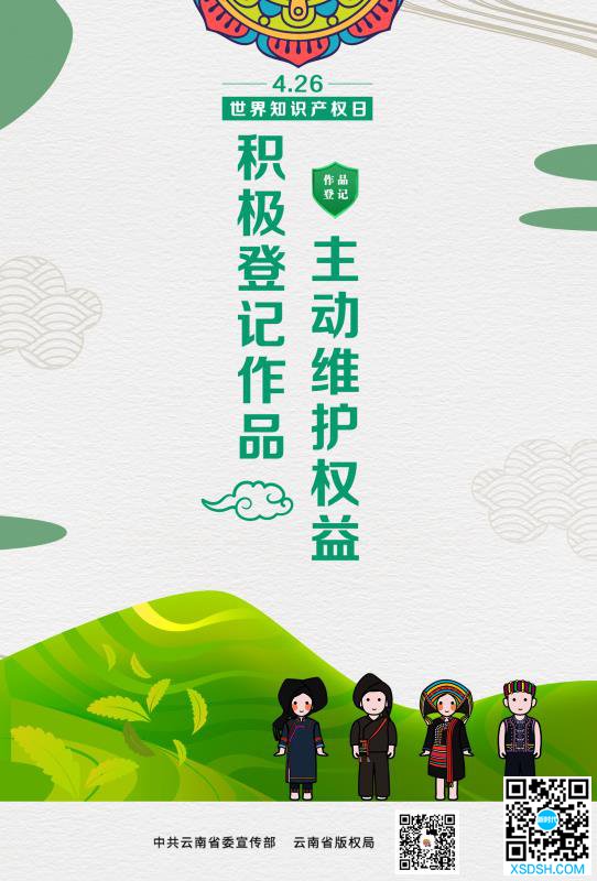 云南启动2020年知识产权宣传周版权宣传...