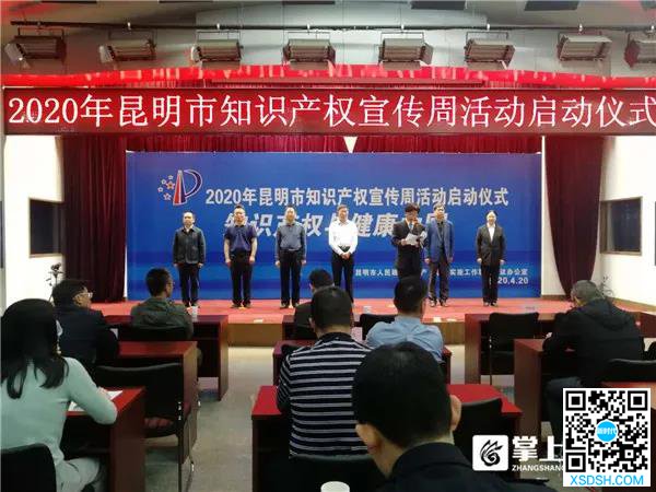 营造一流营商环境！2020年昆明市知识产...