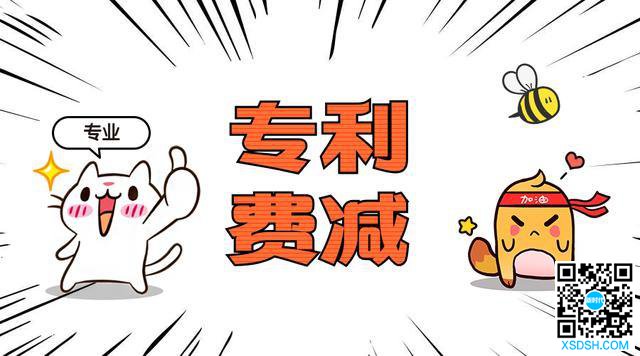 专利费减最高85%的，你一定要省的一笔钱