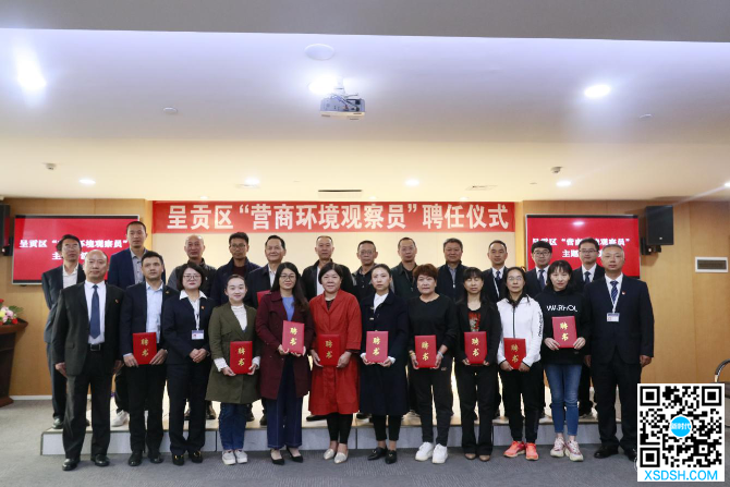呈贡区首批“营商环境观察员”上岗
