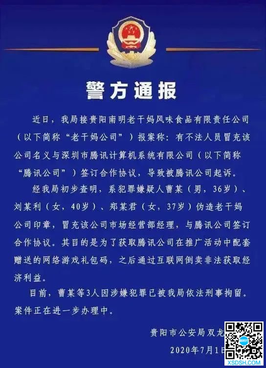 老干妈公章被伪造，支付宝?希望天下无假章...