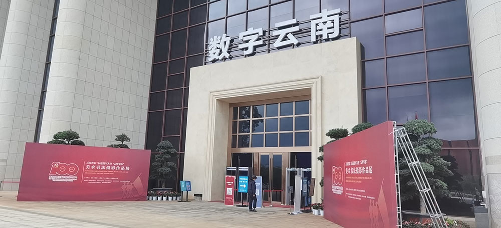 省诚信协会参观“数字云南”展示中心
