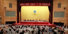 昆明温州总商会会长王国新出席昆明市工商联...