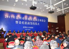 王喜良市长主持召开2017年昆明市异地商...