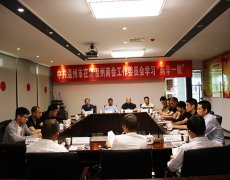 中共温州市在滇温州商会工作委员会学习“两...