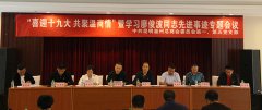 中共昆明温州总商会委员会第一党支部、第五...