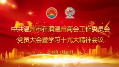 逐梦新时代 再铸新辉煌－在滇党工委党员大...