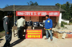 云南安得利农林科技有限公司扶贫捐赠