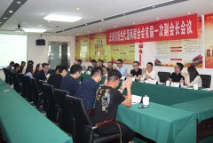云南省新生代温商联合会首届一次副会长会议...