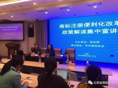解读改革政策 凝聚改革力量——商标局开展...