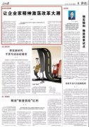 人民日报刊文谈保护企业家精神