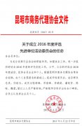 关于评选表彰2016年度诚信代理机构、优...