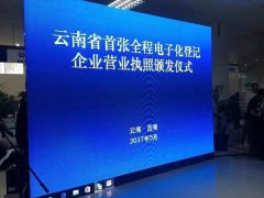 昆明盘龙区：颁发云南省首张 “全程电子化...