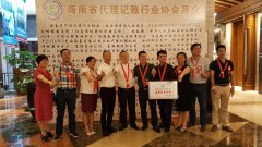 昆明市商务代理协会会长王晶受邀出席海南省...