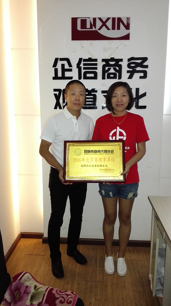 昆明企信商务有限公司