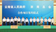 李纪恒：诚邀全球浙商到云南投资兴业
