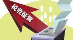 税收征管法修订稿有较大调整，税务总局开会...